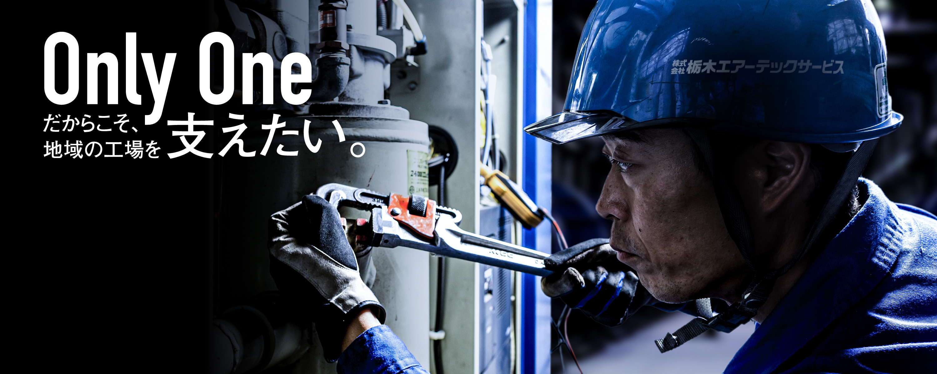 栃木エアーテックサービス