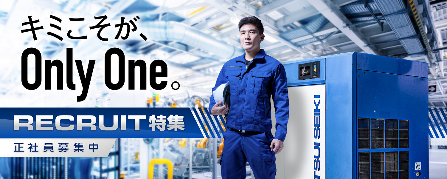 リクルート特集